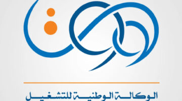 الوكالة الوطنية للتشغيل تعلن خطوات التسجيل في منحة المرأة الماكثة في البيت 2024