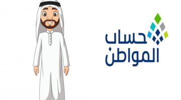 الساعة كم ينزل حساب المواطن بنك الراجحي 1446؟ وزارة الموارد البشرية تجيب