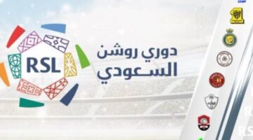 جدول ترتيب دوري روشن السعودي قبل مباريات اليوم الجمعة 4 أكتوبر 2024