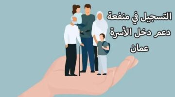 ما هي حقيقة زيادة منفعة دعم دخل الاسرة ؟.. "وزارة التنمية الاجتماعية" توضح