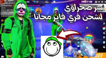 فرصة لتحصل على 2000 جوهرة .. خطوات شحن جواهر في لعبة فري فاير 2024 من الموقع الرسمي
