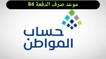 وزارة الموارد البشرية تحدد موعد صرف حساب المواطن 2024