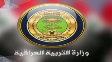 وزارة التربية العراقية.. تعلن خطوات التسجيل في منحة الطلبة 2024