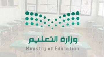 وزارة التعليم توضح موعد الاختبارات النهائية الفصل الدراسي الأول