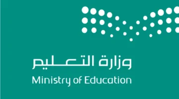 ما هو موعد اول اجازة مطولة في التقويم الدراسي 1446؟.. وزارة التعليم تجيب