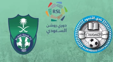 القنوات الناقلة لمباراة الاهلي والأخدود في دوري روشن السعودي 2024-2025