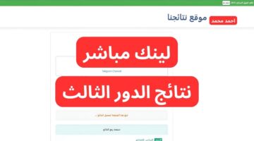 ظهرت حملها Pdf.. موقع نتائجنا نتائج الثالث متوسط الدور الثالث 2024 PDF جميع المحافظات