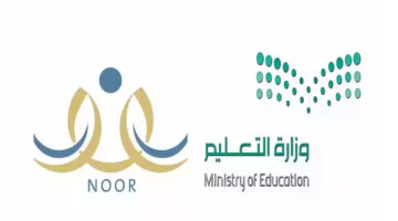 وزارة التعليم السعودية.. تعلن خطوات الدخول إلى نظام نور بدون كلمة سر