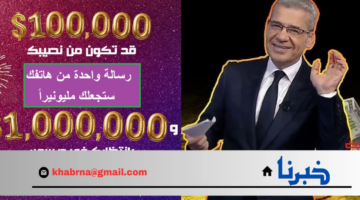 مليون و100 ألف دولار برسالة من جوالك.. مفاجأة كبرى لعشاق مسابقة الحلم وsms الآن قد تجعلك مليونير