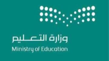 متى موعد إجازة الخريف في جدول التقويم الدراسي الجديد 1446؟ وزارة التعليم السعودية توضح