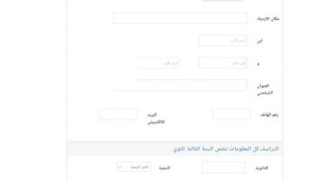 هنا .. رابط استمارة تسجيل في مسابقة شبه طبي 2024 formation santé gov dz عبر وزارة الصحة