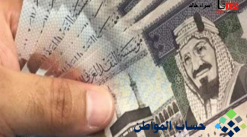 حالة الدفعة بانتظار الصرف.. "حساب المواطن" يوضح المقصود والإجراء المطلوب