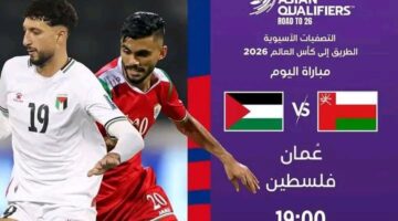 تابع الآن مع "حسن العيدروس،" .. جميع القنوات الناقلة لمباراة عمان وفلسطين في تصفيات آسيا المؤهلة لكأس العالم 2026