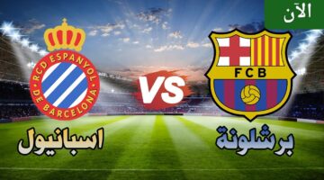الكلاسيكو الكتالوني.. مباراة برشلونة ضد إسبانيول الان في الدوري الإسباني 2024