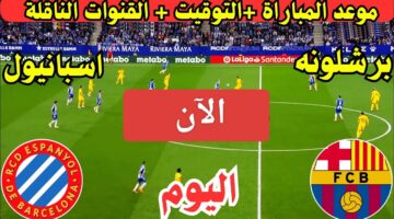 البارسا يضع المنافس في موقف صعب.. مباراة برشلونة وإسبانيول اليوم في الدوري الإسباني 2024