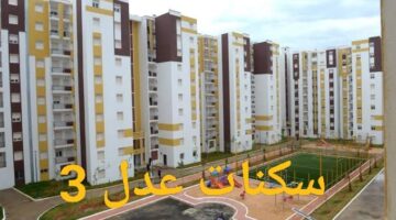 من هنا.. خطوات تفعيل الحسابات عبر منصة سكنات عدل 3 الجديدة