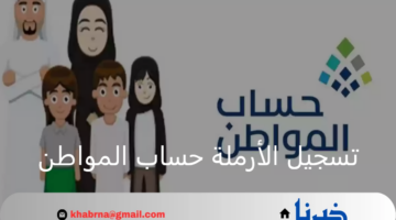 "وزارة الموارد البشرية" تكشف خطوات تسجيل الأرملة للاستفادة من دعم حساب المواطن