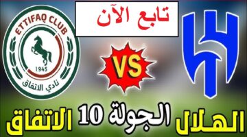  Hilal VS Ittifaq لحظة بلحظة.. جميع القنوات الناقلة لمباراة الهلال والاتفاق في دوري روشن السعودي "الجولة الـ 10" 