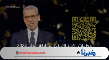 حقق حلمك برسالة.. خطوات الاشتراك في مسابقة الحلم 2024 وشروط المسابقة