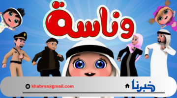 لولو الشطورة ... استقبل تردد قناة وناسة لولو الجديد 2024 على النايل سات والعرب سات
