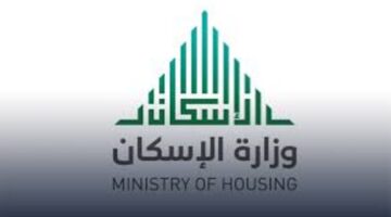 كيف يمكن التسجيل على وظيفة مشرف سكن؟ وزارة الإسكان تصرح