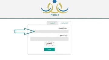 كيف اطلع علي نتائج الطلاب نظام نور برقم الهوية للفصل الدراسي الأول 1446 ؟