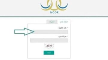 "noor.moe.gov.sa"..رابط نتائج الطلاب برقم الهوية 1446 بدون كلمة سر عبر نظام نور