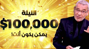 "أكسب الدولارات"الفرصة الاخيرة لتسجيل اسمك مسابقة الحلم 2024
