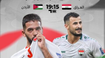 “اتفرج بجودة FULL HD” تردد قناة Alkass Six HD الناقلة مباراة العراق والأردن في تصفيات كأس العالم 2026