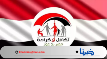 من هُنـــا.. الاستعلام عن تكافل وكرامة بالرقم القومي 2024 عبر موقع وزارة التضامن moss.gov.eg