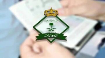 ما هي الضوابط الجديدة لسفر النساء إلى السعودية؟ الإدارة العامة للجوازات توضح