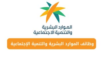 سيت "hrsd gov.sa "الموارد البشرية وظائف مساعد معلم 1446 في السعودية.. اعرف خطوات التقديم والشروط المطلوبة