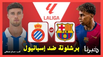 القنوات الناقلة لمباراة برشلونة ضد إسبانيول Barcelona vs Espanyol في الدوري الإسباني 2024