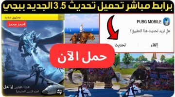 الشتاء القارص نزل رسميا.. تحديث ببجي موبايل 3.5 الجديد تحدى التنين الجليدي الآن