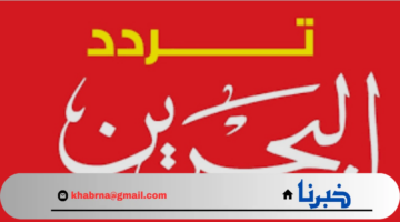 " "Bahrain Sport.. تردد قناة البحرين الرياضية والقنوات الناقلة لمباراة البحرين والصين في تصفيات كأس العالم 2026