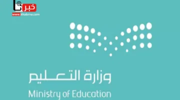 "وزارة التعليم" تعلن المنصات الرسمية المتاحة للإطلاع على نتائج الاختبارات النهائية 1446 الفصل الأول