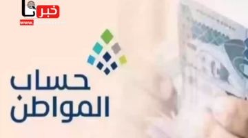 توضيح مهم من "حساب المواطن" بشأن حقيقة إلغاء الدعم الإضافي 1446