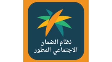 موعد صرف الضمان الاجتماعي ديسمبر 2024 وشروط استحقاق الدعم