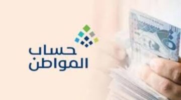 دعم حساب المواطن حقيقة تمديد الزيادة الإضافية وموعد الصرف 2024