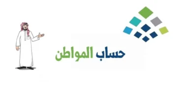 متى موعد توقف الدعم الاضافي حساب المواطن 1446؟ خدمة المستفيدين توضح