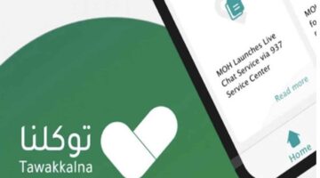 وزارة التعليم تطلق رابط الاستعلام عن نتائج توكلنا للفصل الدراسي الأول