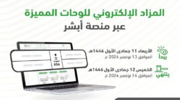 رسميًا.. مرور السعودية يُعلن طرح مزاد اللوحات المميزة الإلكتروني برابط مباشر لمنصة أبشر