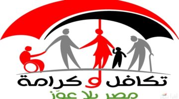 "استعلم عن اسمك".. رابط الاستعلام عن معاش تكافل وكرامة بالرقم القومي 2024