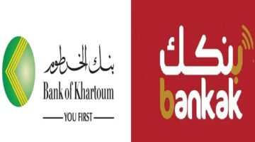 من أي مكان.. رابط فتح حساب بنك الخرطوم أون لاين للمغتربين Bank of Khartoum والشروط المطلوبة من بره وجوه السودان