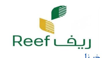 رقم دعم ريف المجاني الموحد 1446: دعم مستدام للأسر الريفية بالمملكة