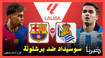 ريال سوسيداد ضد برشلونة (1-0).. ملخص مباراة برشلونة وريال سوسيداد في الدوري الإسباني
