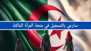 سارعي بالتسجيل في منحة المرأة الماكثة.. خطوات بسيطة تمنحك دعماً حكوميًا فورياً