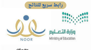 رابط نتائج نظام نور الفصل الدراسي الأول 1446.. وخطوات تسجيل الدخول