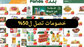 "فرصة لا تفوت" عروض بنده السعودية على المنتجات الغذائية والأجهزة الكهربائية
