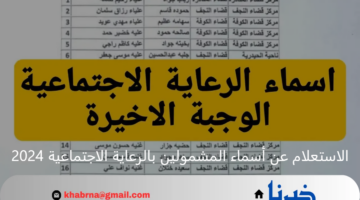 وزارة العمل العراقية توضح..  كيفية الاستعلام عن أسماء المشمولين في الرعاية الاجتماعية 2024 بجميع المحافظات والشروط المطلوبة